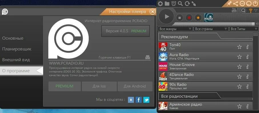 Интернет радио. Проигрыватель интернет радио. Радио программа для компьютера. PC радио. Radio программ