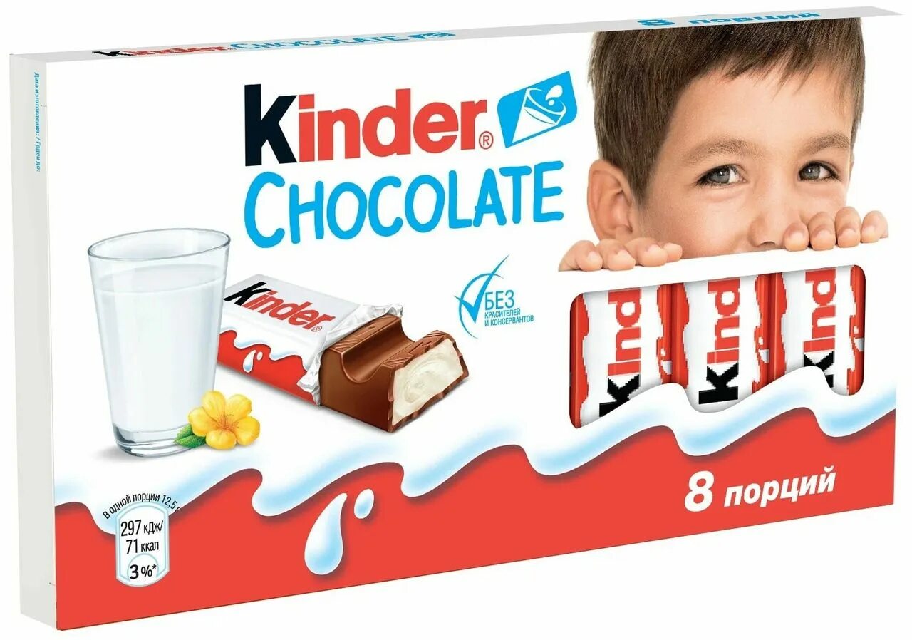 Киндер стоимость. Шоколад kinder Chocolate молочный, порционный, 100 г, 8 шт.. Шоколад (kinder Chocolate) 100 г 8 порций. Шоколад kinder Chocolate с молочной начинкой 100 г. Шоколад Киндер 100гр молочный.