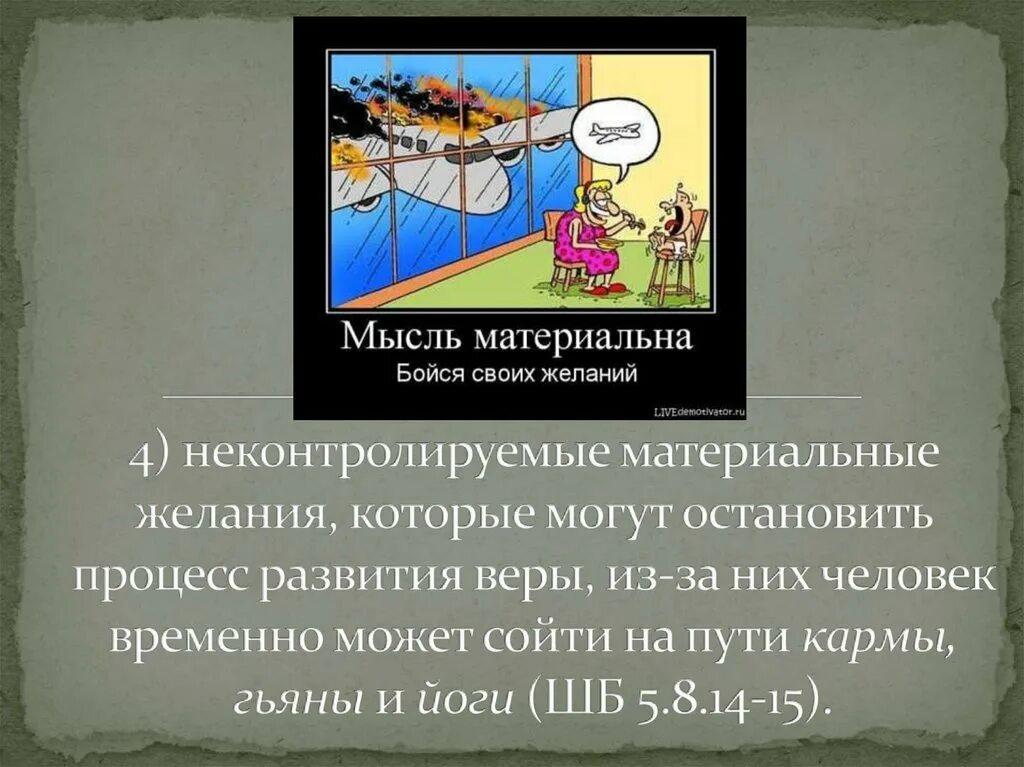 Как мыслить материально
