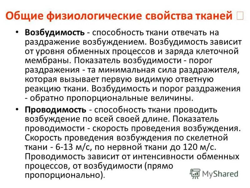Мышечная ткань свойстс. Механические свойства мышечной ткани. Общие свойства мышечных тканей. Возбудимость мышечной ткани. Свойства мышечной ткани.