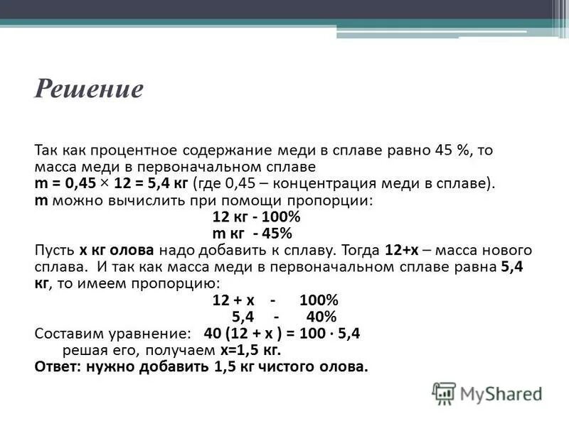 Процентное содержание металлов в сплавах. Процент содержания меда. Найдите процентное содержание меди в сплаве. Процентное содержание сплавов меди. Процентное содержание сплавов меди.