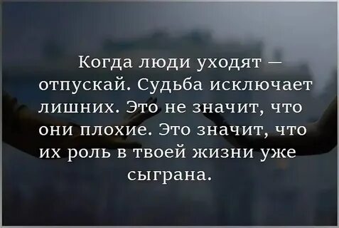 Если человек уходит из твоей жизни значит
