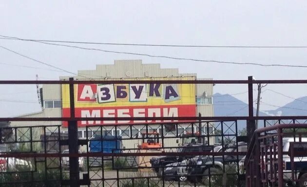 Азбука Мебели, магазин мебели, ул. Карла Маркса, 202, Хабаровск, Россия Яндекс