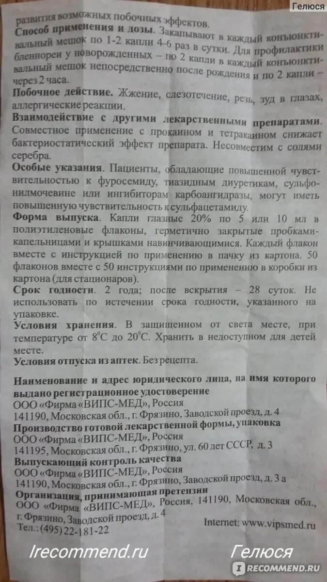 Альбуцид глазные капли инструкция. Капли альбуцид для глаз инструкция. Альбуцид глазные капли инструкция по применению. Альбуцид глазные капли инструкция по применению взрослым.