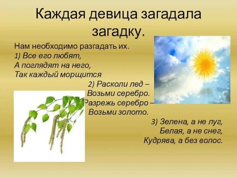 Какие загадки можно загадать. Загадай нам загадку. Позагадывай нам загадки. Загадки 5 класс литература. Загадки разгаданные учеными