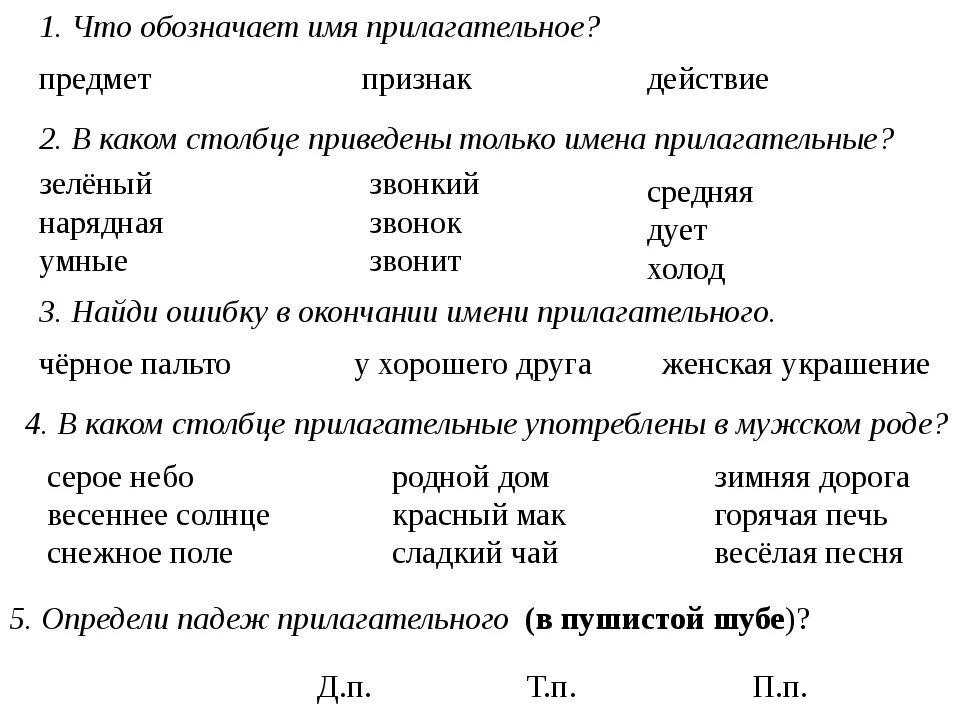 Карточка по русскому 2 класс имя прилагательное