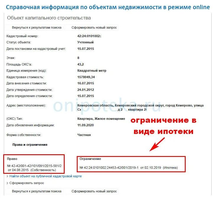 Как проверить обременение на квартиру. Проверка квартиры на обременение. Узнать есть ли обременение на квартиру. Как проверить снято ли обременение с квартиры.