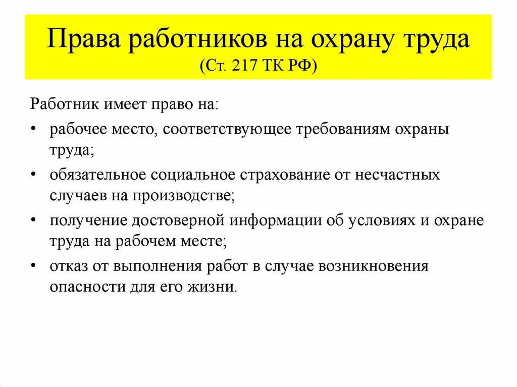 Охрана труда правоведение. Охрана труда Трудовое право. Трудовое право основные статьи