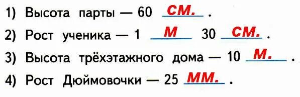 Сколько 43 м. Какие единицы длины пропущены. Догадайся какие единицы длины пропущены. Догадайся какие единицы длины пропущены и запиши. Догадайся какие единицы длины пропущены и запиши их.