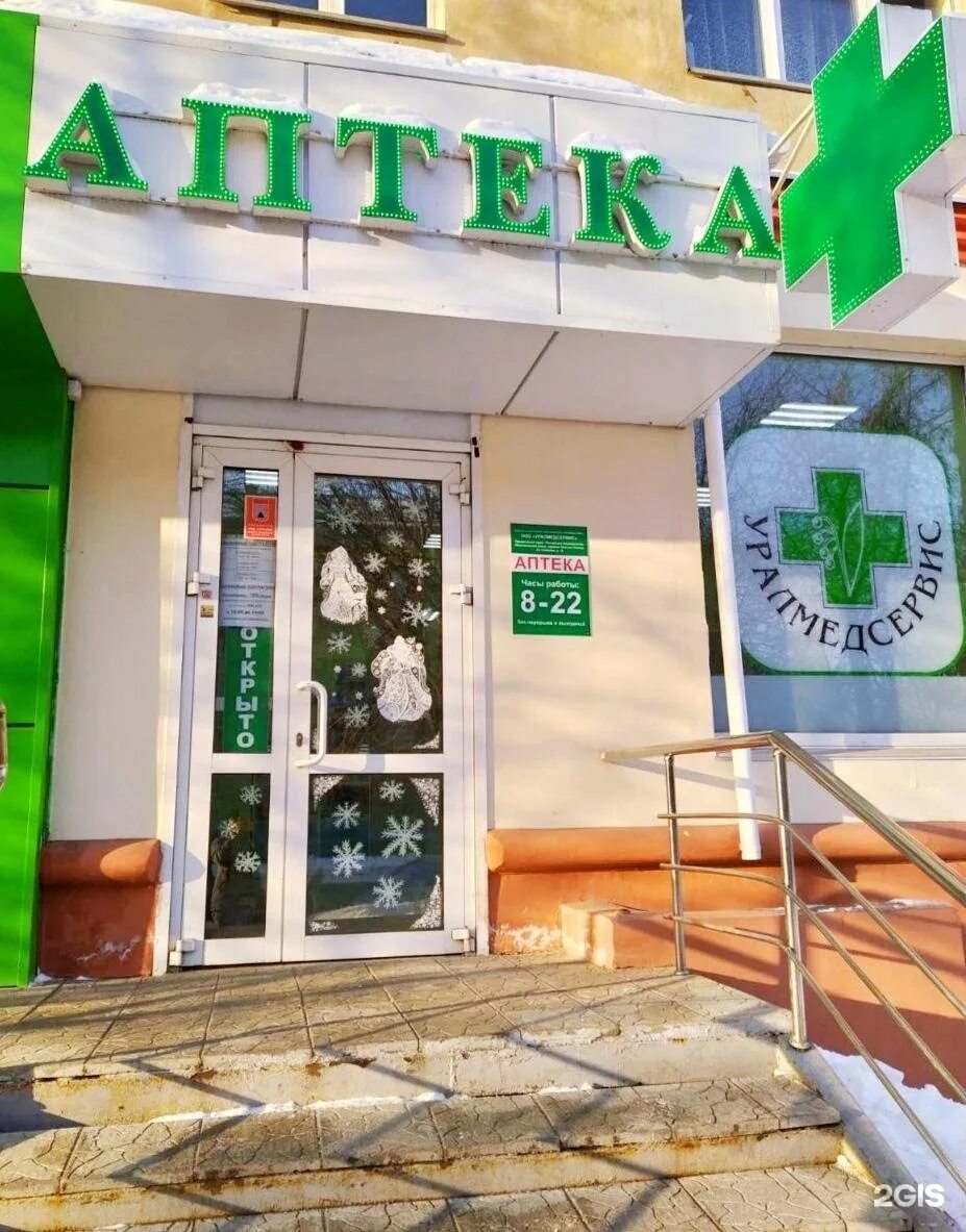 аптека магнитогорск. круглосуточная аптека в магнитогорске. аптека на магнитогорской. аптека экона карта. уралмедсервис магнитогорск.