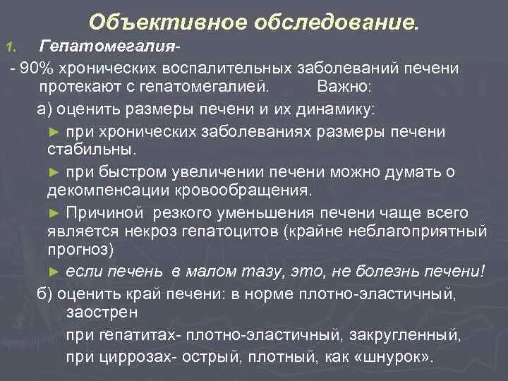 Гепатоза гепатомегалии