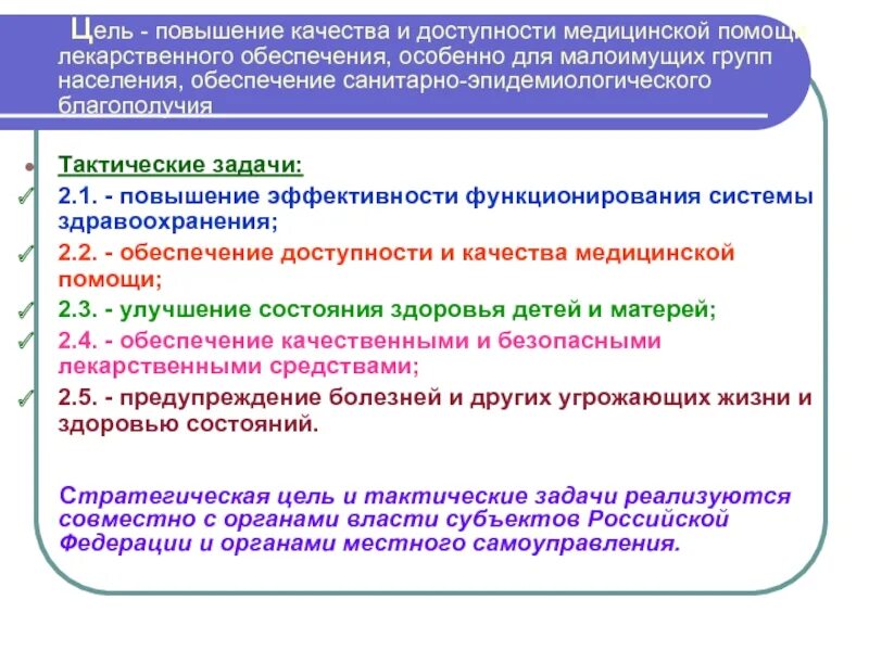 Качество медицинской помощи. Доступность образования и здравоохранения. Доступность образования и здравоохранения. Доступность образования и здравоохранения. Принцип доступности и качества медицинской помощи.