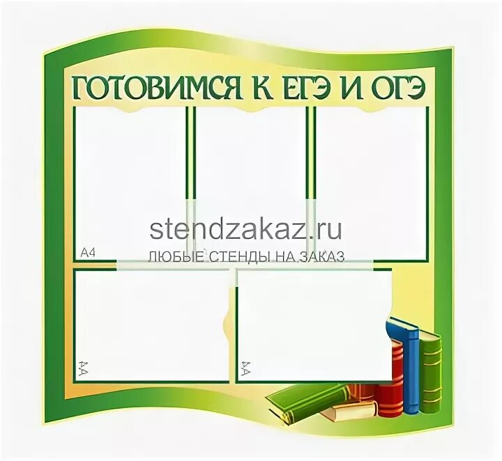 Информационный стенд егэ. Стенд гиа в школе. Стенд для кабинета математики экзамены. Стенд подготовка к егэ. Стенд огэ егэ.