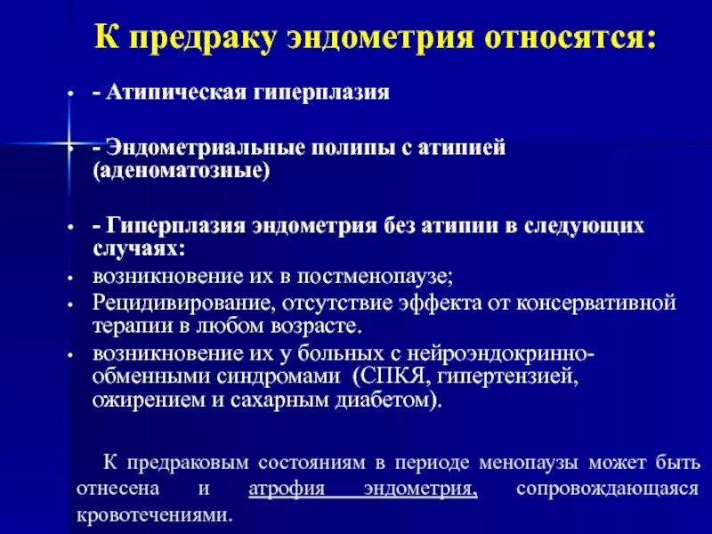 Эндометриальная стромальная саркома. Атипическая гиперплазия эндометрия терапия. Гиперплазия эндометри. Распространенность гиперплазии эндометрия. Аденоматозная атипическая гиперплазия.