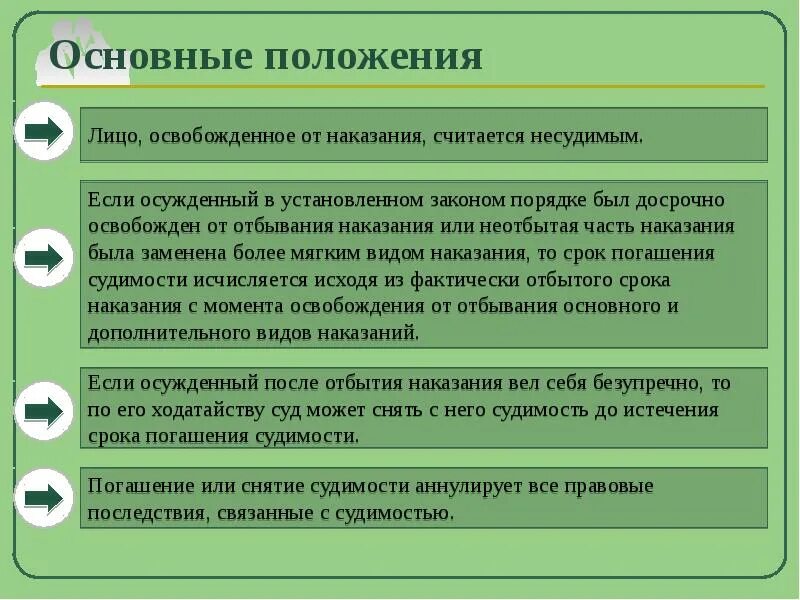 Истечение срока судимости. Сроки снятия судимости. Правовые последствия судимости. Судимость погашение и снятие срок. Последствия погашения и снятия судимости.