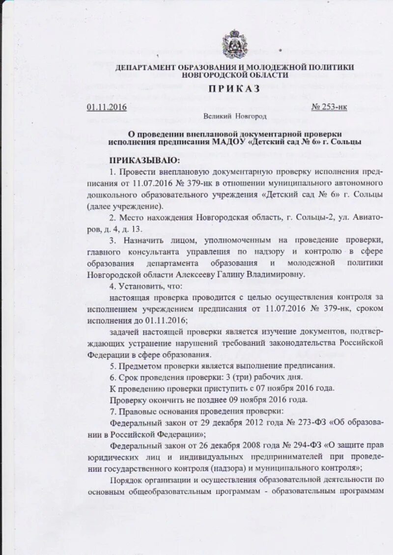 Постановление о проведении мониторинга. Постановление о проведении мониторинга
