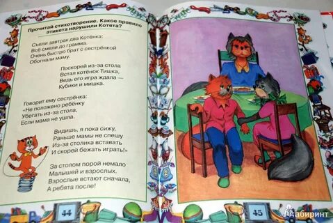 Книга вежливых слов 1 класс