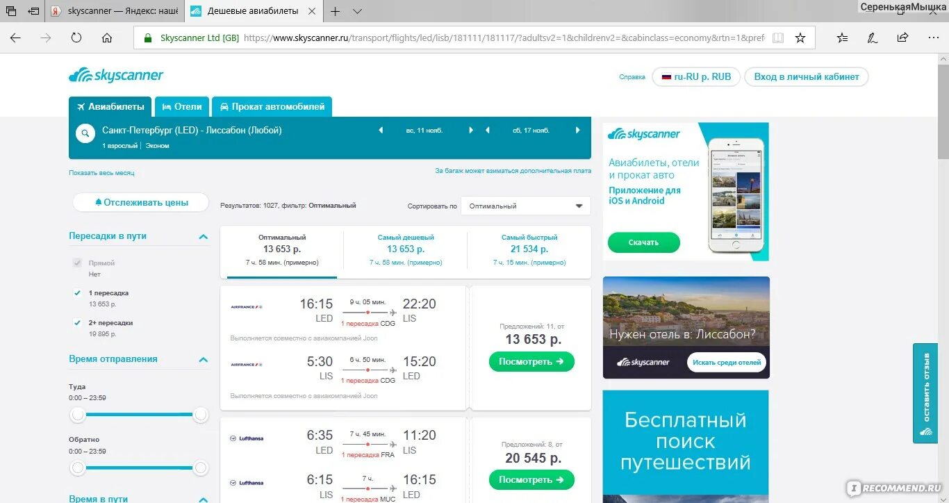 Билеты на самолет нальчик москва. Москва-нальчик авиабилеты. Нальчик санкт-петербург авиабилеты. Москва-нальчик авиабилеты. Нальчик стамбул авиабилеты.