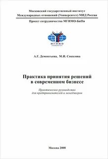 Практика для принятия решений