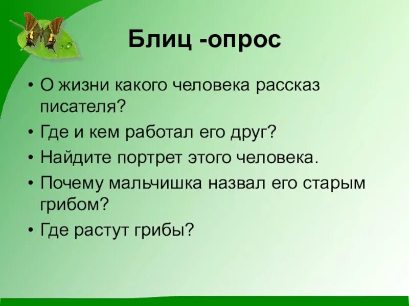 Рассказ старый гриб. Пришвин старый гриб иллюстрации. Произведения пришвина старый гриб. Старый гриб пришвин. Пришвина "старый гриб.