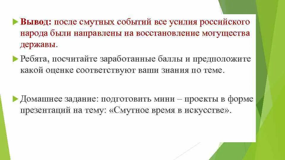 Вывод времени c. Смутное время вывод. Смута вывод. Последствия смуты вывод. Заключение смутного времени.