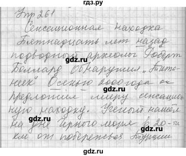 Язык 7 класс упражнение 258