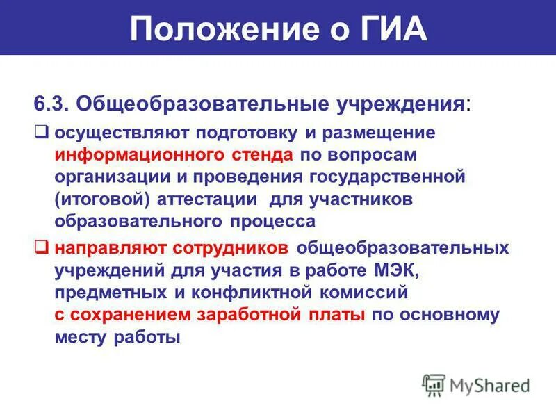 положение о гиа