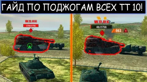 Куда стреляли танку
