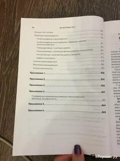 Педиатрия геппе