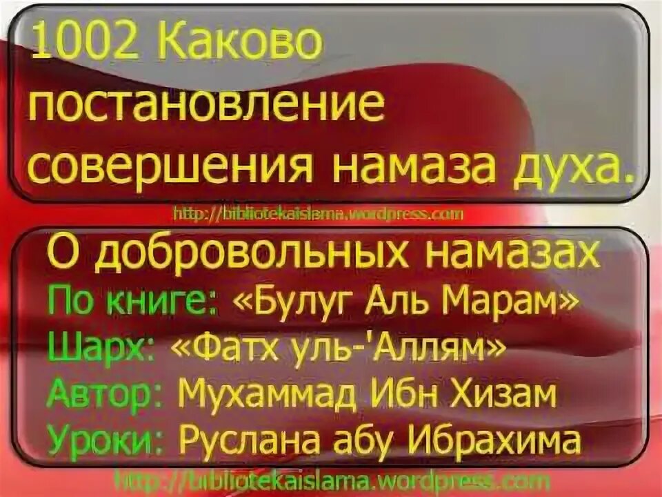 Сунна духа намаз. Духа намаз. Абу Яхья совершение намаза. Духа намаз читать. 12 Ракаатов духа намаза.