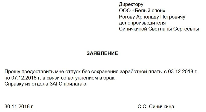 Образец административного отпуска по семейным обстоятельствам. Заявление на административный отпуск образец. Бланк заявления на отпуск за свой счет образец. Заявление на отпуск без сохранения заработной платы на 2 дня образец. Заявление на административный отпуск образец.