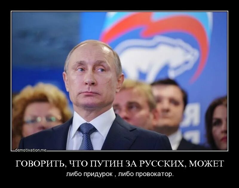 Фото Путина. Придурок россии