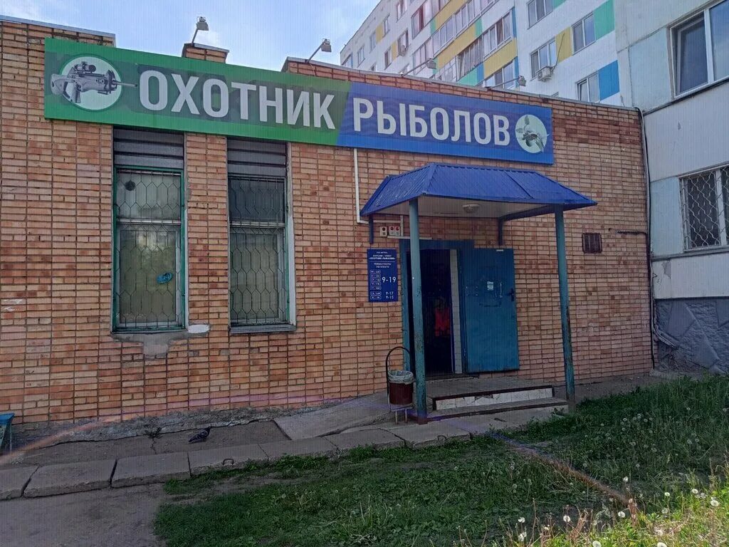 магазин рыболовных товаров набережные челны. магазин охотник набережные челны. рыболов набережные челны. рыболов набережные челны. рыболов набережные челны.