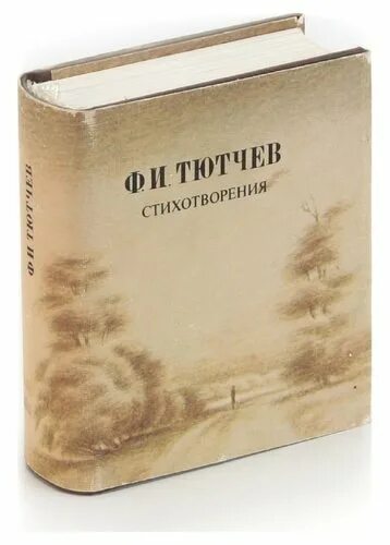 Тютчев купить. Тютчев книги. Книги Тютчева для детей. Тютчев стихотворения книга. Обложки книг Тютчева.