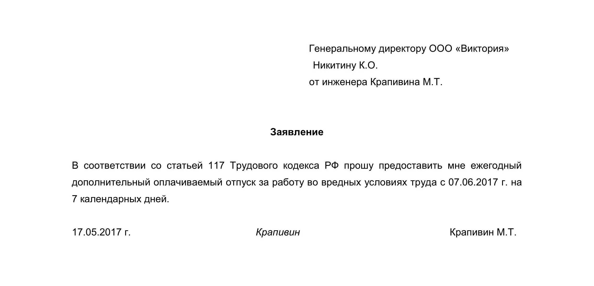 Прошу предоставить мне ежегодный оплачиваемый отпуск. Отпуск за вредные условия труда бланк заявления. Заявление на отпуск за вредные условия труда образец. Заявление на дополнительный отпуск образец. Заявление на отпуск по вредности образец.