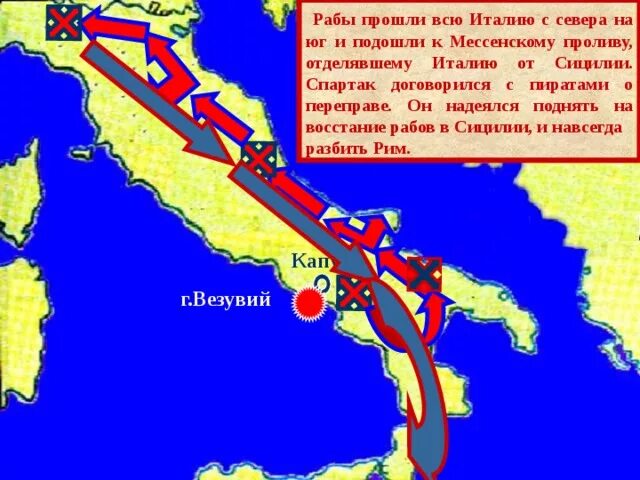 Тест по теме восстание спартака 5 класс. Восстание спартака. восстание спартака карта. восстание спартака презентация. карта восстание спартака 5 класс.