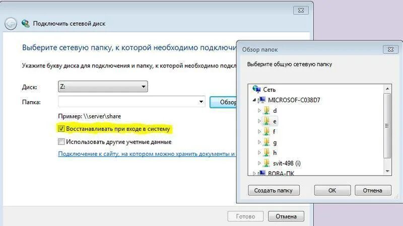 Смонтировать сетевую папку. Подключить сетевой диск. как подключить сетевую папку. сетевой диск windows 7. как подключить сетевой диск.