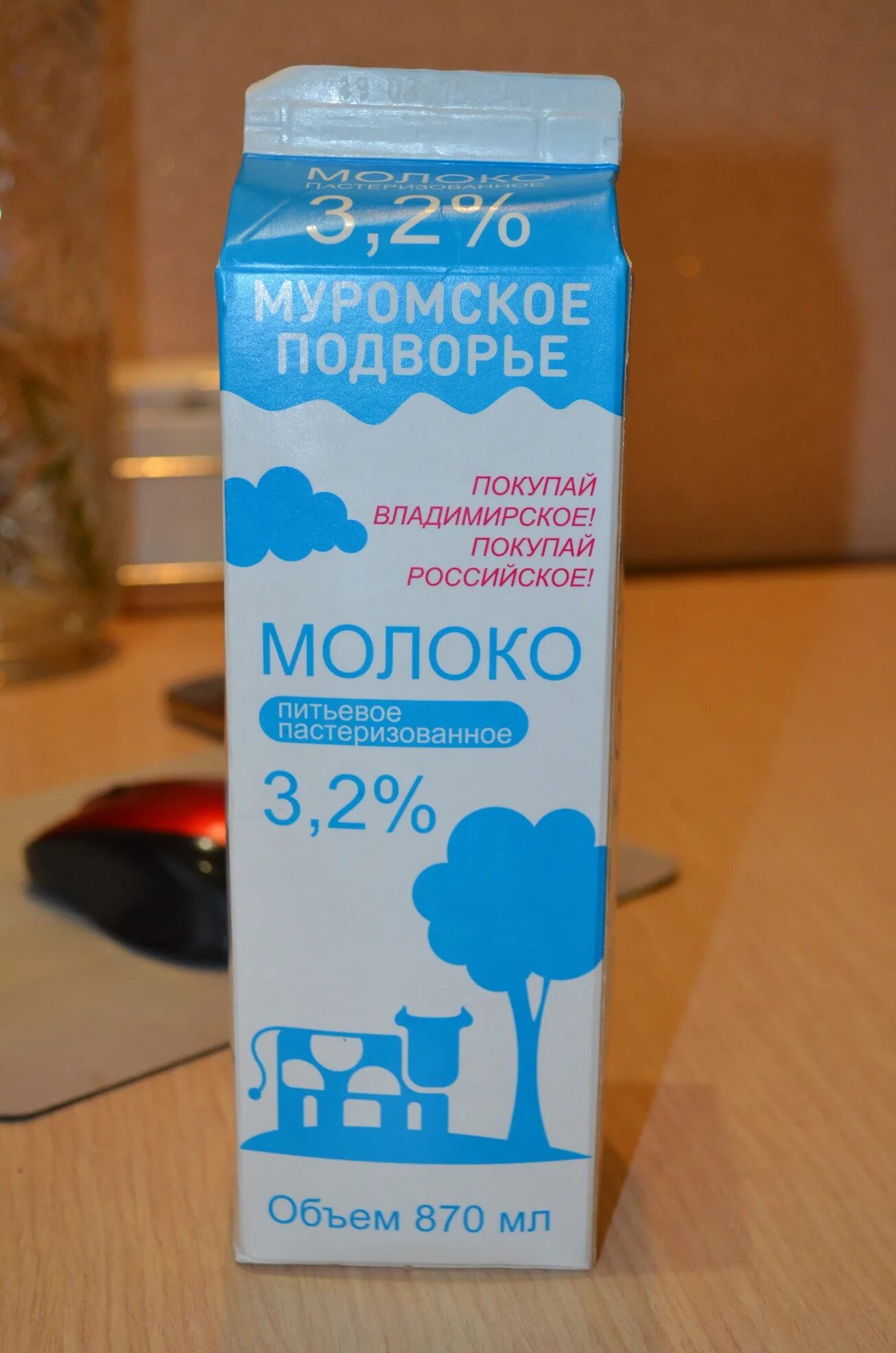 Муромское молоко в пакете. Натуральное молоко марки. Молоко молоко муромское. Молоко муромское подворье цельное. Муромское молоко.