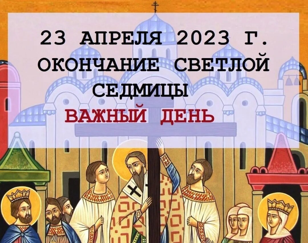 Радоница 2023 числа. Православие праздники. Открытки с православными праздниками. Красная горка православный праздник. Церковный праздник рисунок.