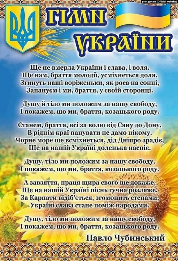 Украинский гимн. Гимн Украины. Гимн Украины текст. Слова гимна Украины. Гимн Украины текст на украинском.