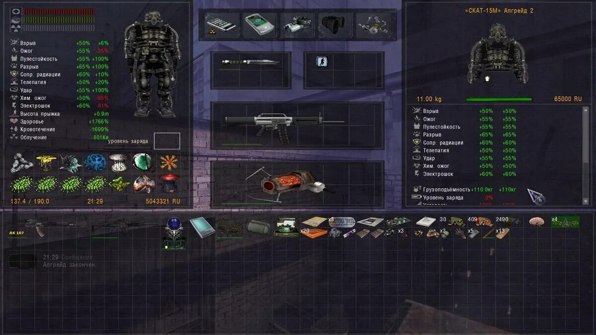 Оп 2. 2 костюм стальной крыс. Сталкер оп 2. Оп 2. 2.