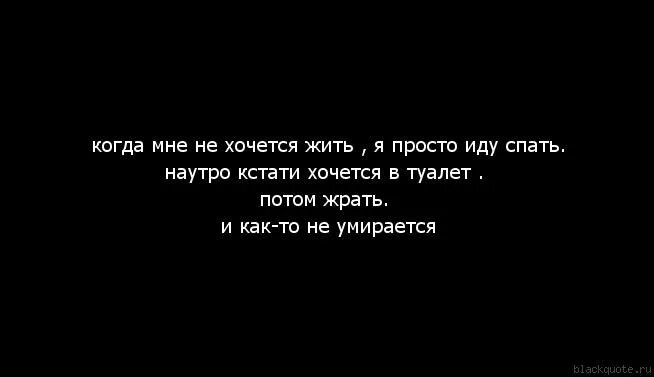 Тело хочет жить. Когда не хочется жить. Я не хочу жить. Хочу жить. Хочется жить.