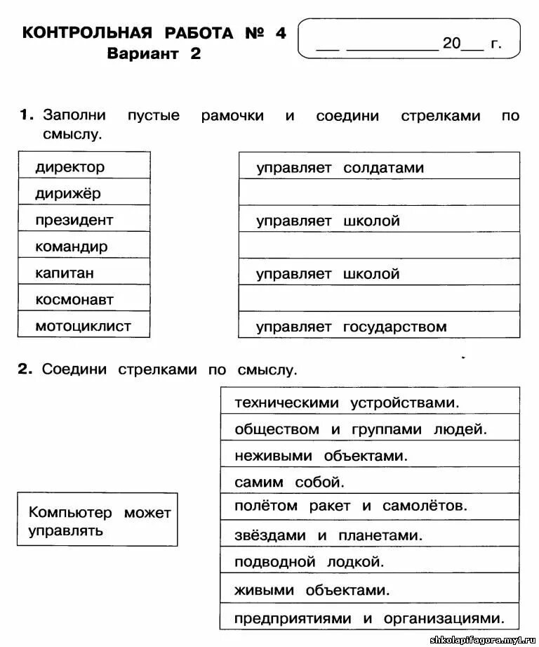 Информатика 4 класс упражнение 4. Итоговая контрольная работа по информатике 4 класс Матвеева. Информатика 4 класс проверочные работы. Контрольная работа 2 по информатике 4 класс. Контрольная работа по информатике 4 класс ответы.