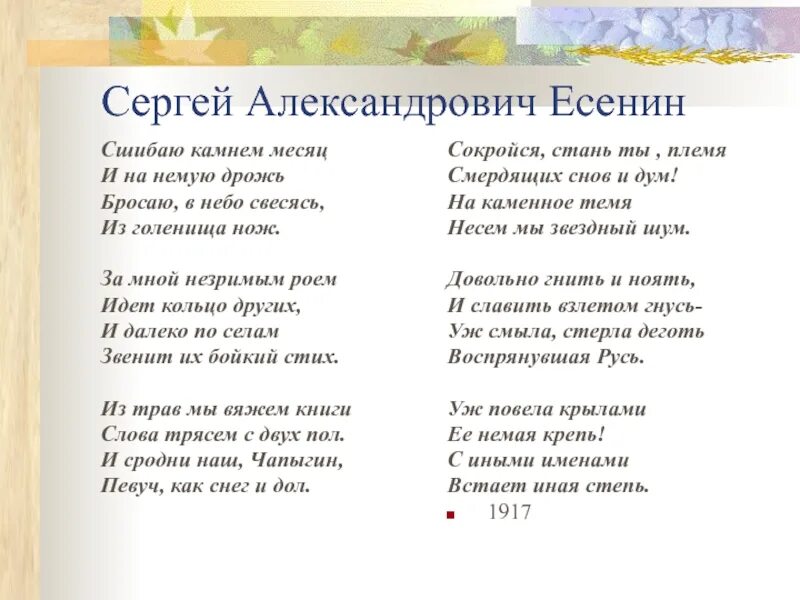 Стихотворение Есенина наизусть. Стихи Есенина. Стихи Есенина 3 класс короткие. Стихи Есенина для детей 5 класса. Есенин стихи 4 строфы