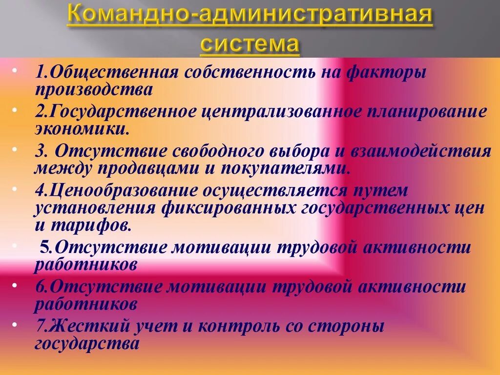 Командно-административная система. Командно-административная система в СССР. Административная система. Командно-административной системы последствия. Период командно административной системы