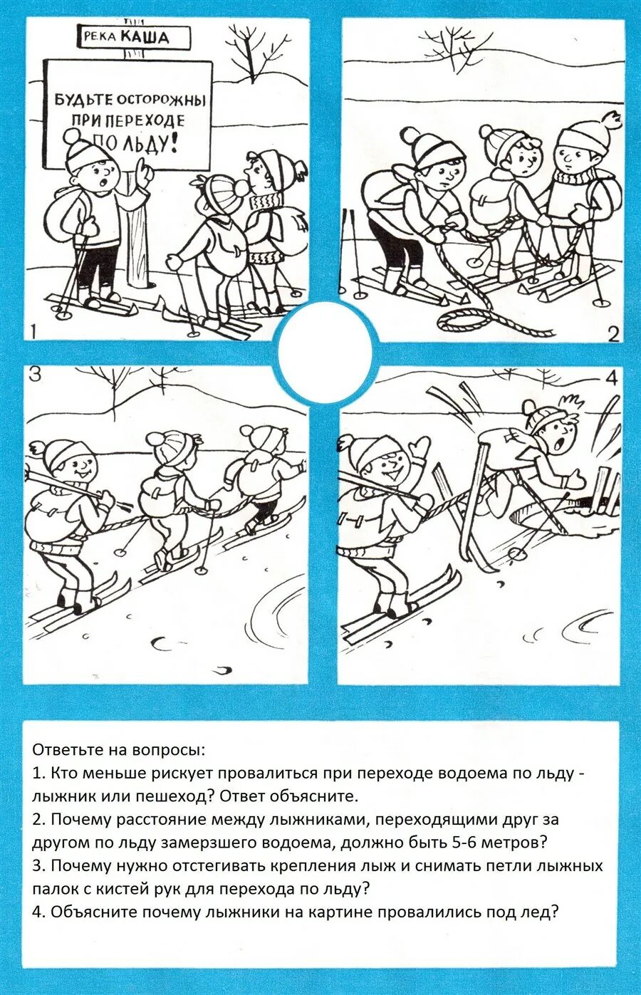 Раскраска безопасность на воде. Безопасность на льду задания для детей. раскраска поведение на льду. раскраска безопасность на льду. безопасность зимой раскраски для детей.