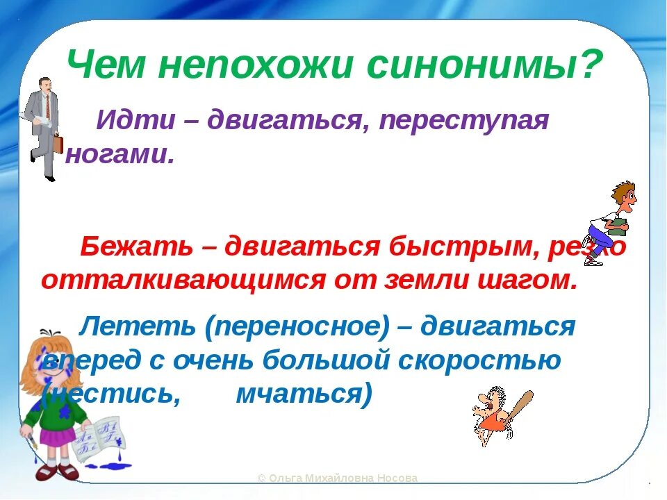 В том время как синоним. Синонимы урок 2 класс. Синонимы 2 класс презентация. Слова синонимы 2 класс. Синонимы 2 класс конспект.