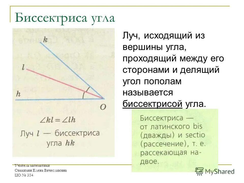 Биссектриса это луч исходящий из вершины угла и делящий. Как называется луч. Луч и угол. Лучи исходящие из вершины угла. Вершина угла.