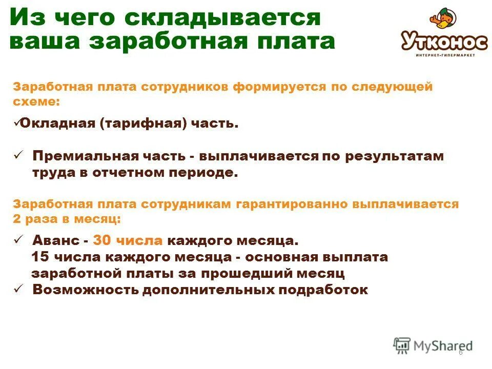 Структура заработной платы слайд. Что входит в оплату труда работников. Фонд оплаты труда включает. Структура заработной платы схема. Состав заработной платы схема.