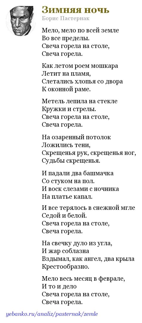 Стихотворение Бориса Пастернака свеча горела. На ночь оставлю стихи на столе кушнер